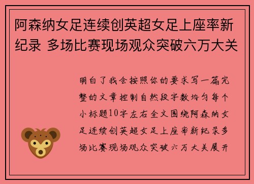 阿森纳女足连续创英超女足上座率新纪录 多场比赛现场观众突破六万大关
