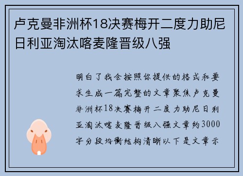 卢克曼非洲杯18决赛梅开二度力助尼日利亚淘汰喀麦隆晋级八强