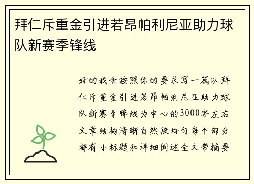 拜仁斥重金引进若昂帕利尼亚助力球队新赛季锋线
